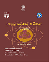 aṇukkaḷiṉuḷḷē